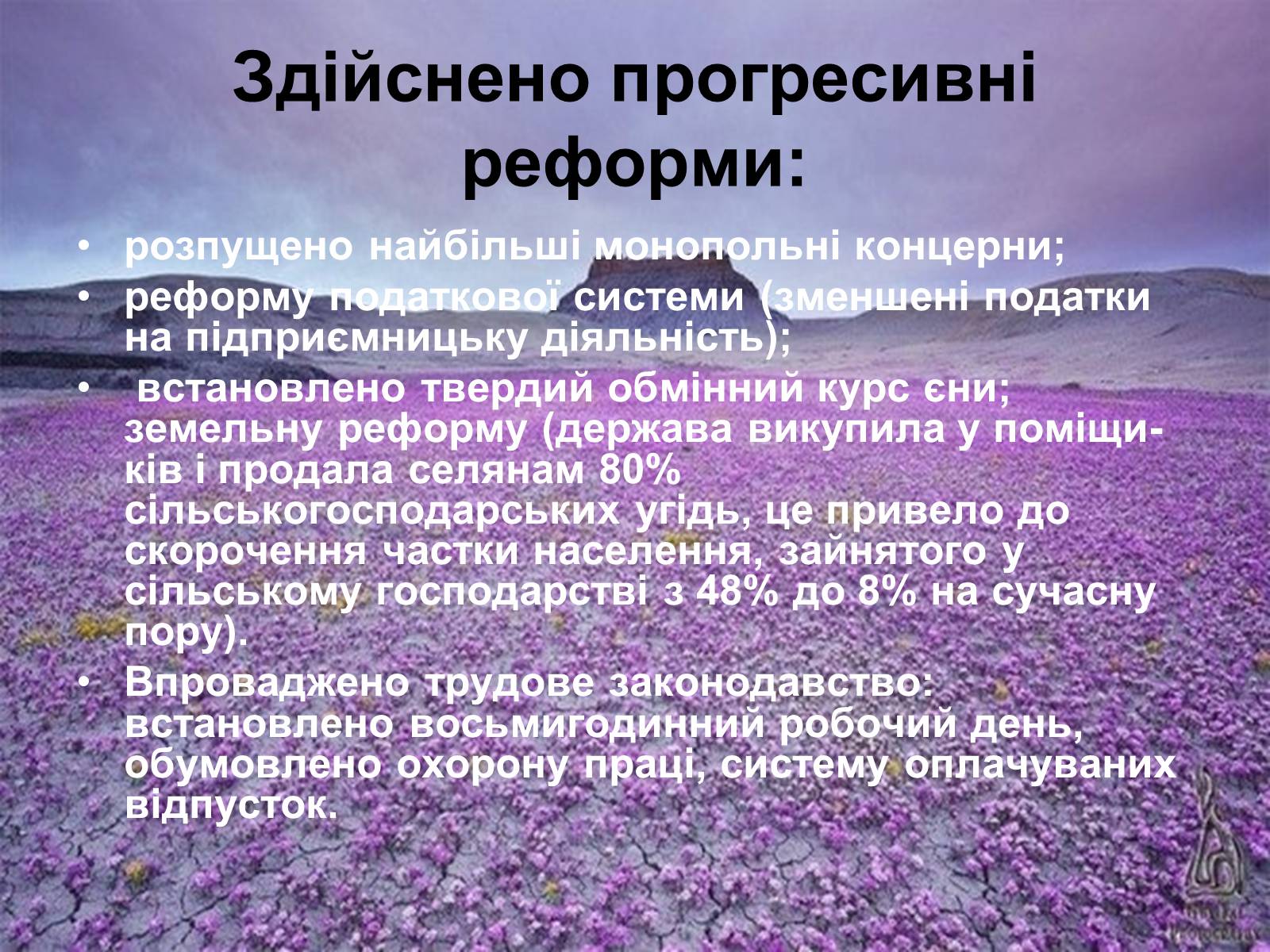 Презентація на тему «Сучасний розвиток Японії» - Слайд #22