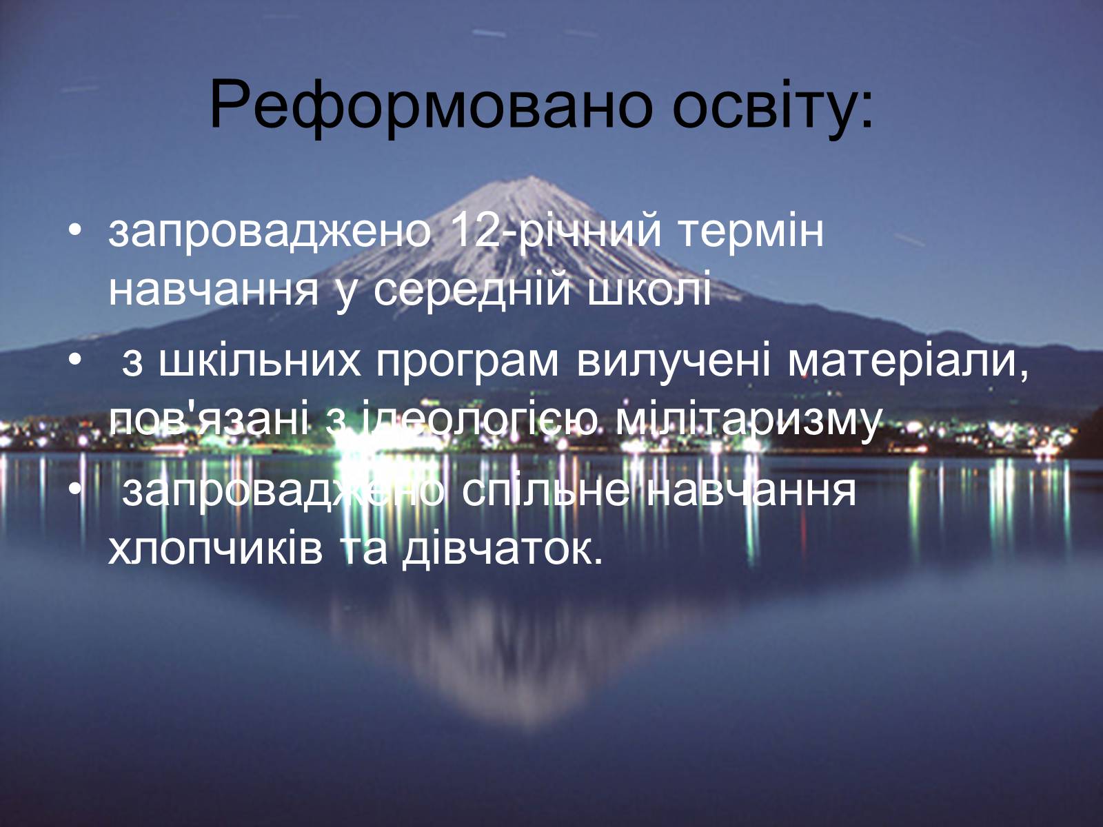 Презентація на тему «Сучасний розвиток Японії» - Слайд #23