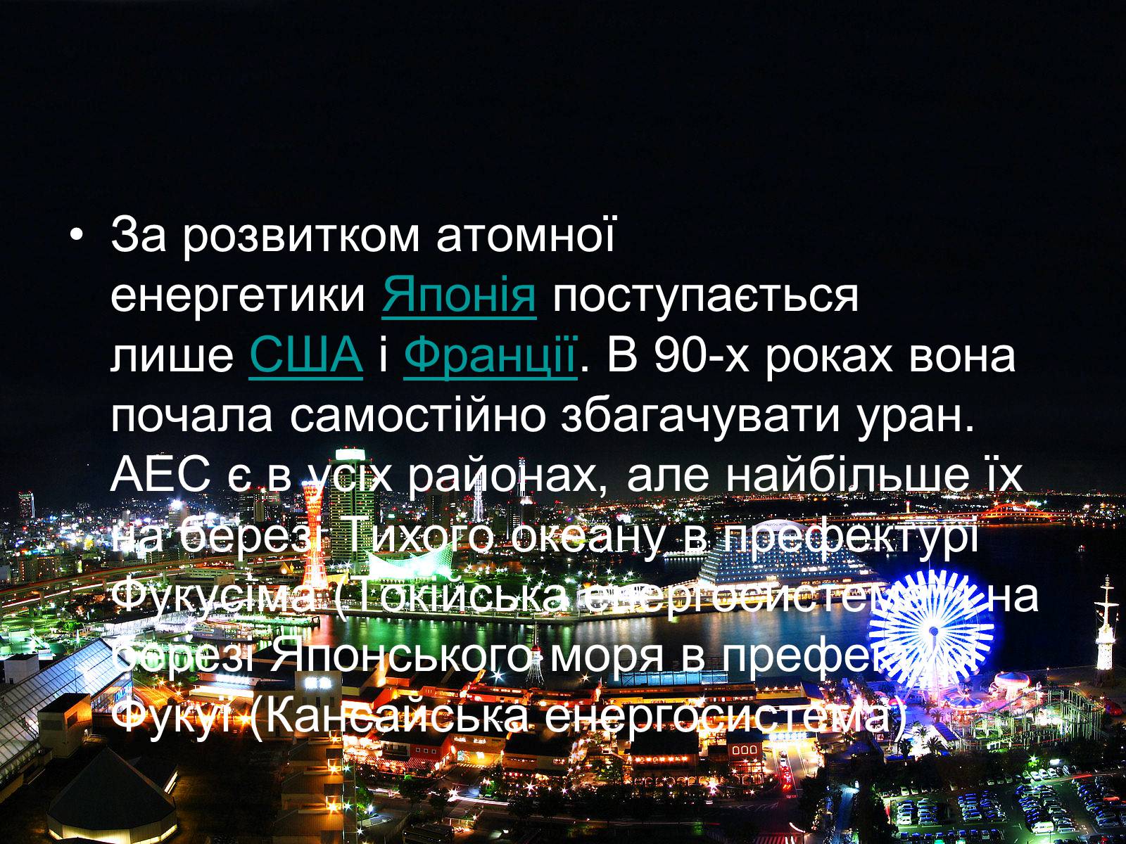 Презентація на тему «Сучасний розвиток Японії» - Слайд #9