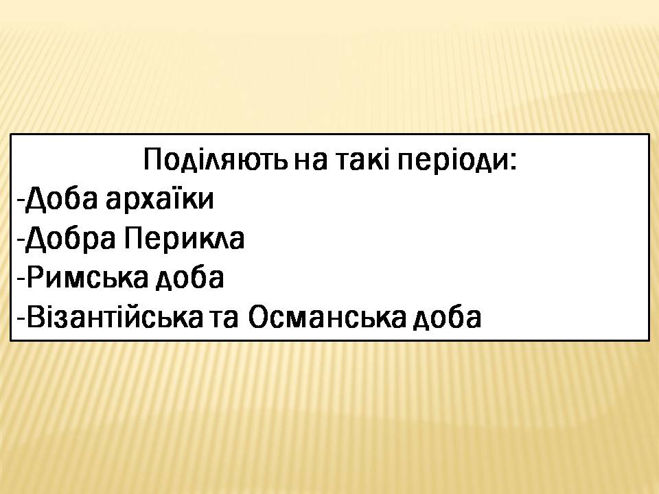 Презентація на тему «Акрополь» - Слайд #5