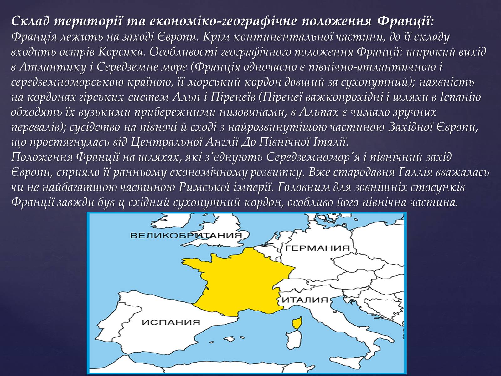 Презентація на тему «Економіко-географічне положення Франції» (варіант 1) - Слайд #3