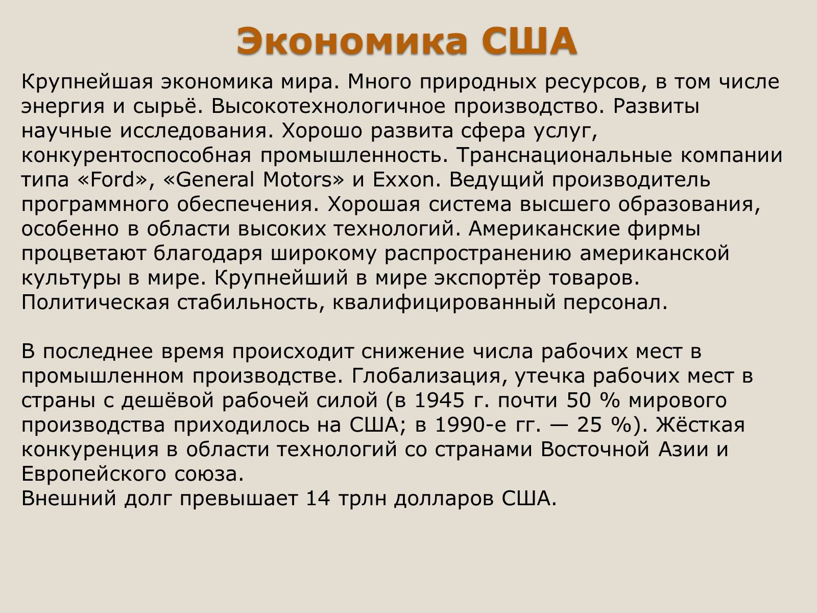 Презентація на тему «США» (варіант 17) - Слайд #13