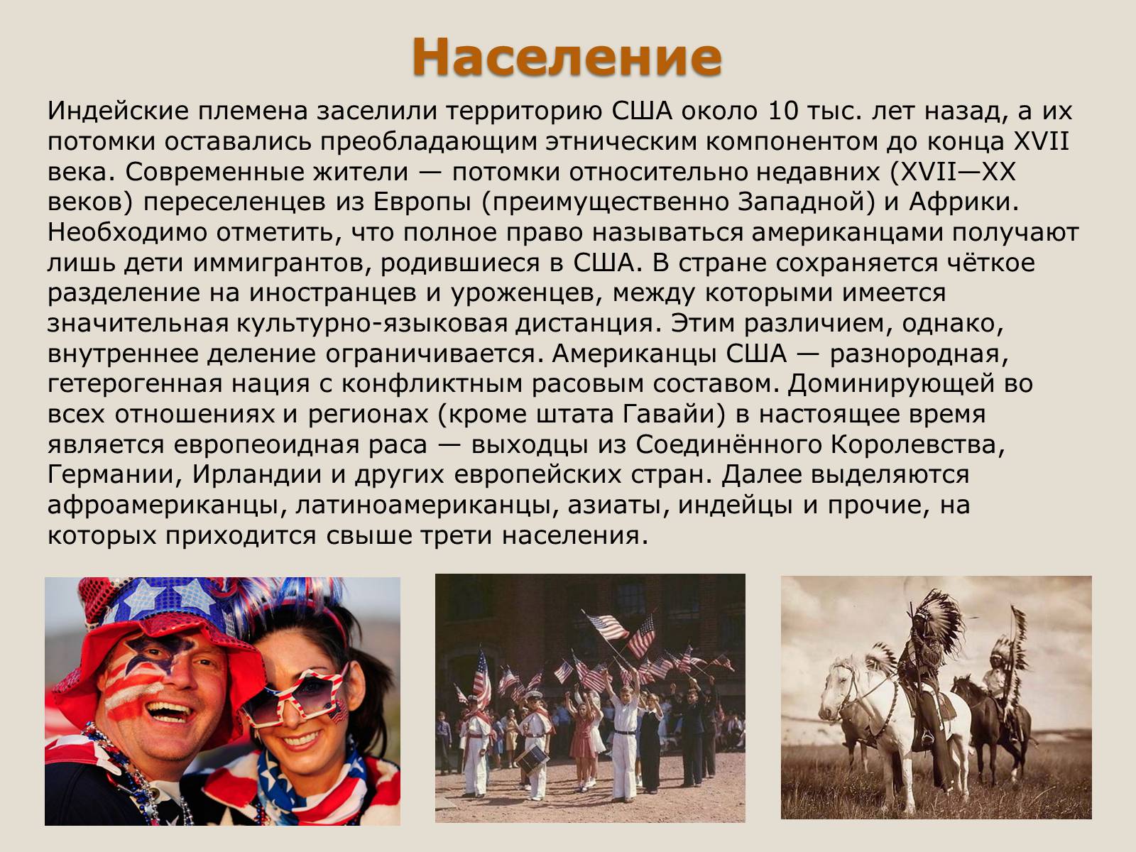 Презентація на тему «США» (варіант 17) - Слайд #14