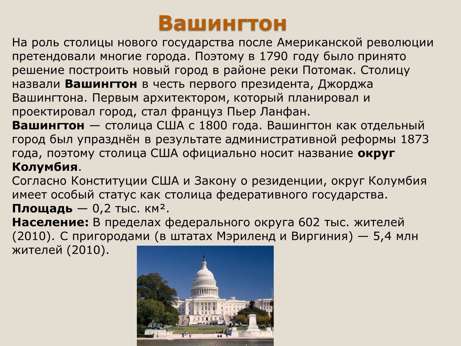 Напечатали жену вашингтона год. Рассказ о Вашингтоне. Вашингтон город презентация. Достопримечательности Вашингтона презентация. Вашингтон кратко.