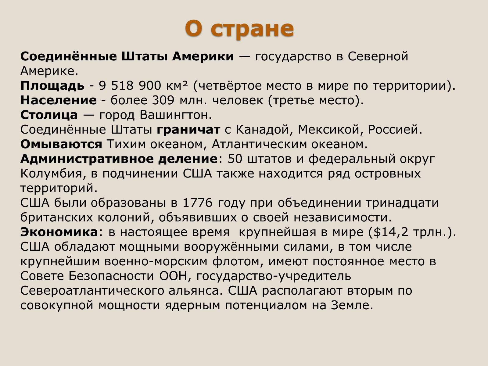 Презентація на тему «США» (варіант 17) - Слайд #2