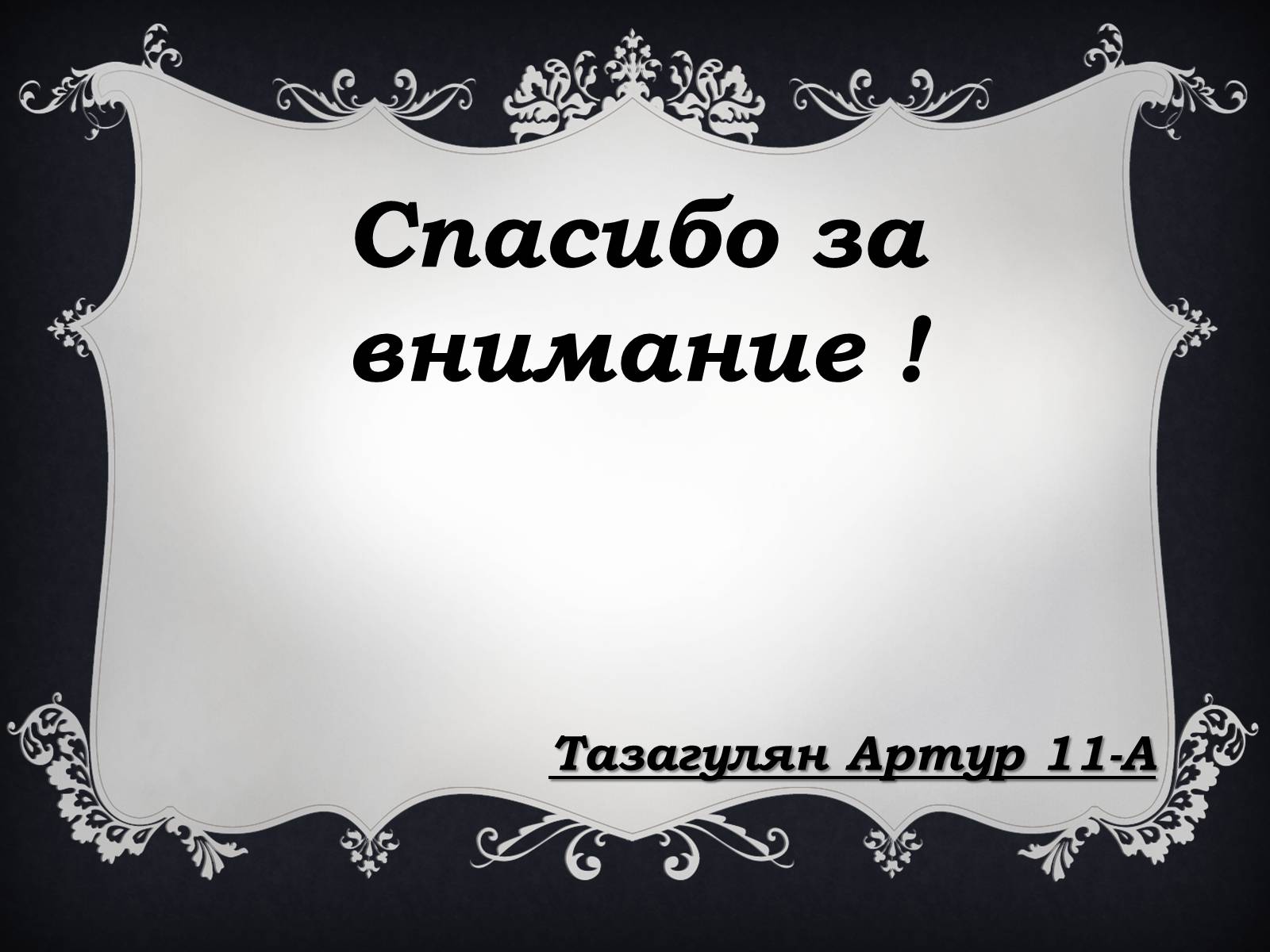 Презентація на тему «Паркова культура» (варіант 8) - Слайд #14