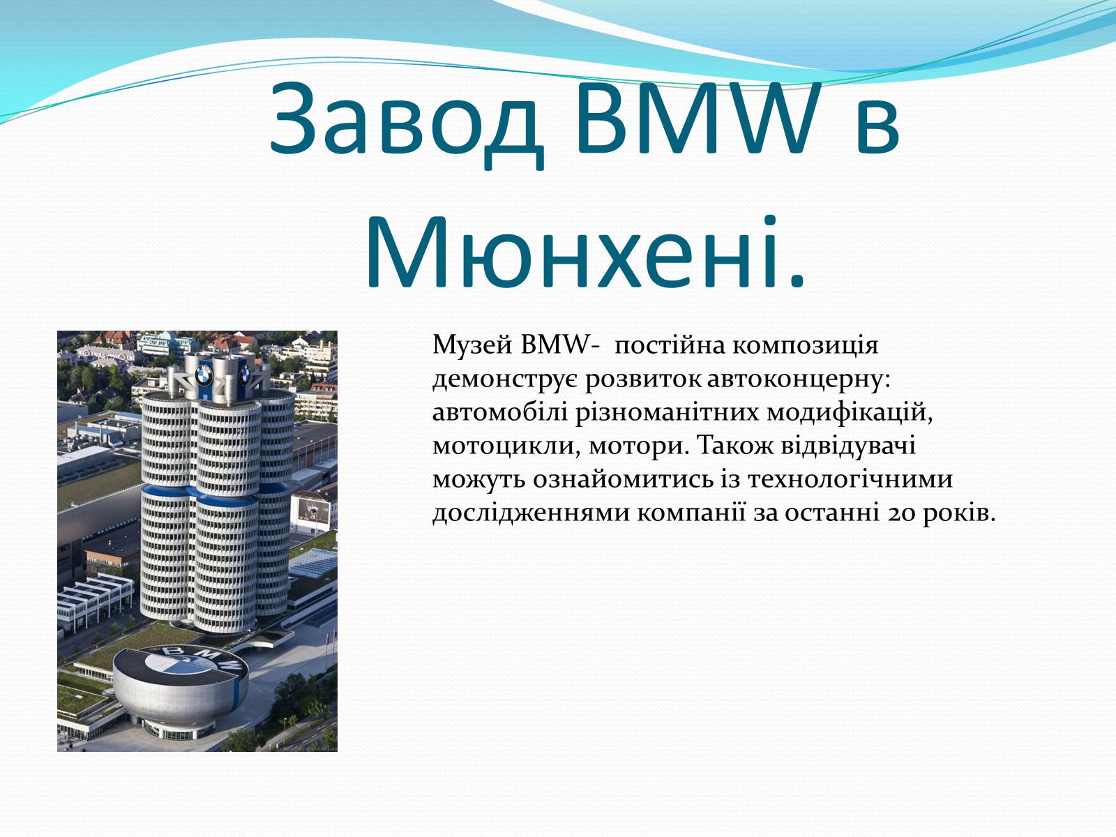 Презентація на тему «Визначні місця в Німеччині» - Слайд #10