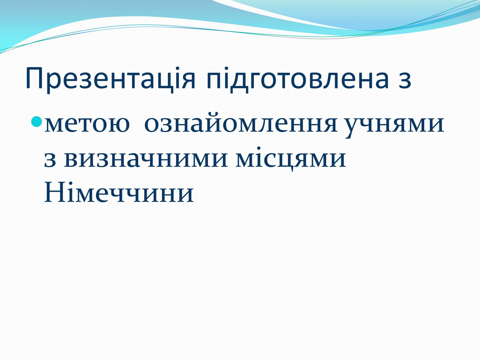 Презентація на тему «Визначні місця в Німеччині» - Слайд #2