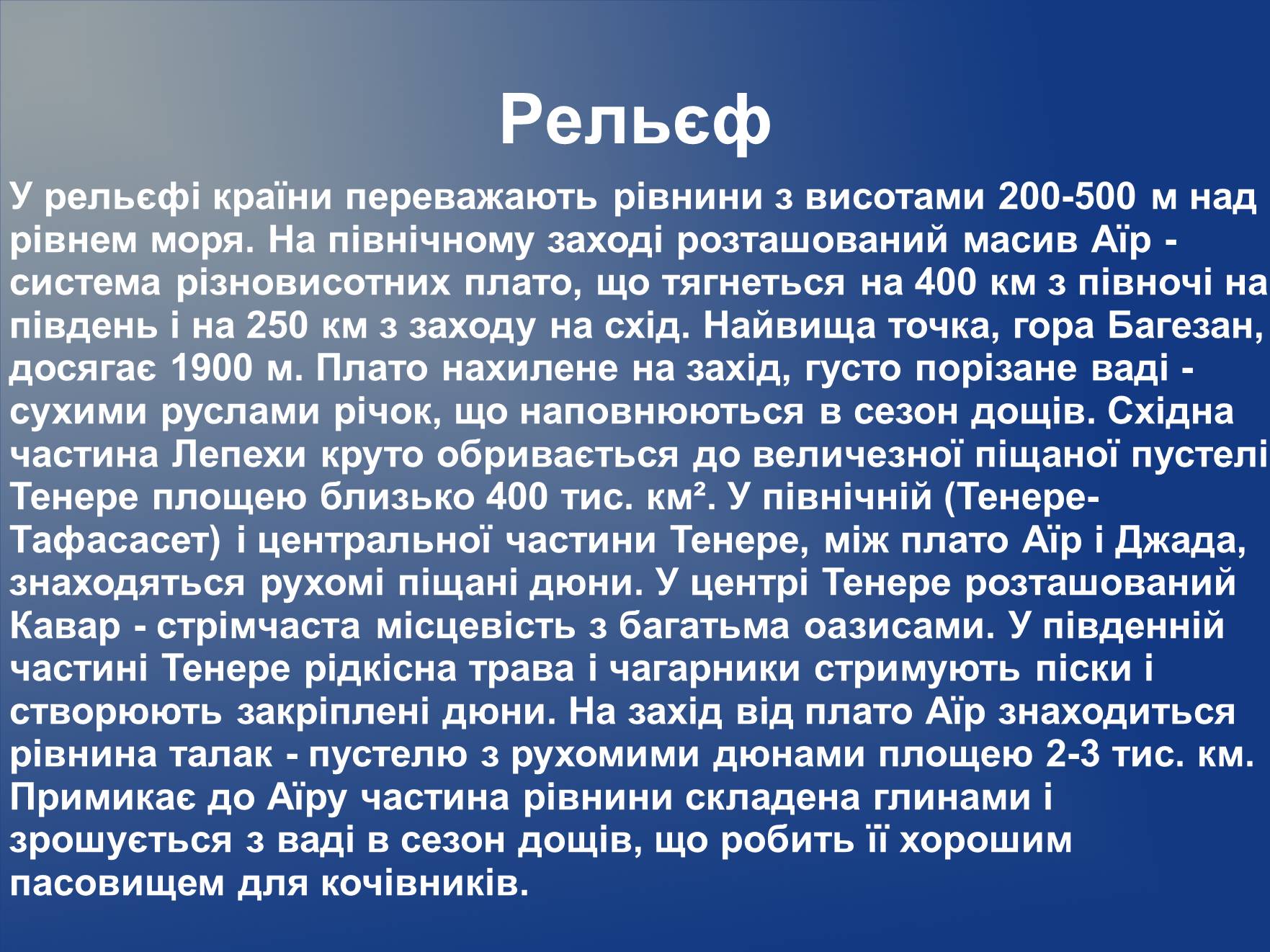 Презентація на тему «Нігер» (варіант 2) - Слайд #13