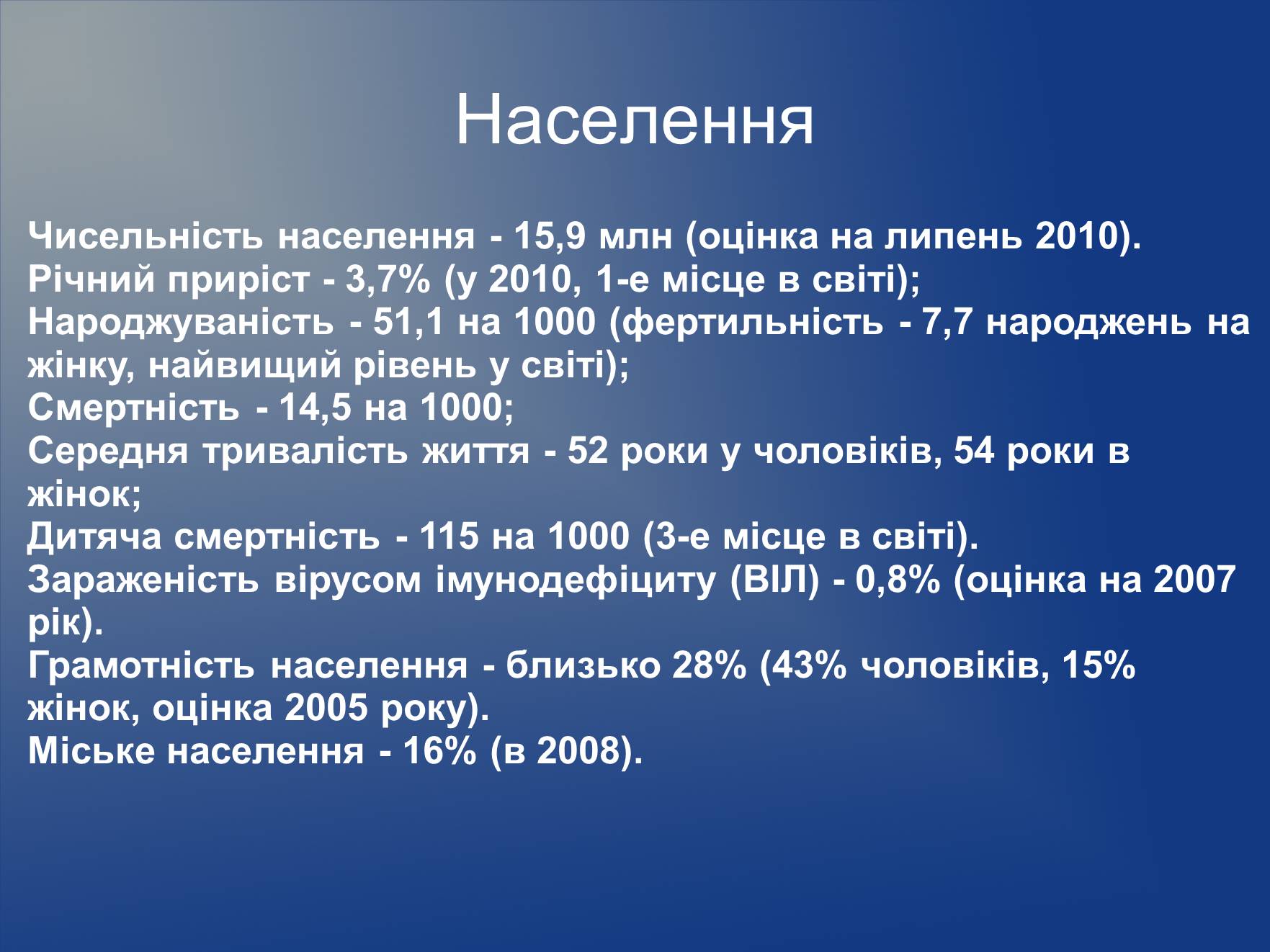 Презентація на тему «Нігер» (варіант 2) - Слайд #19