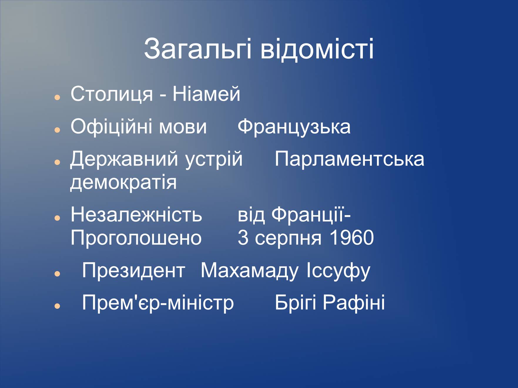 Презентація на тему «Нігер» (варіант 2) - Слайд #3