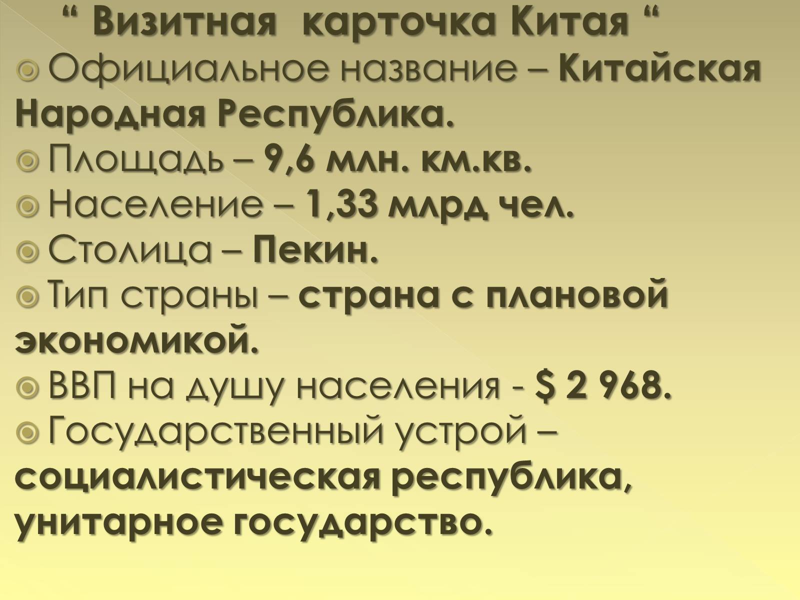 Презентація на тему «Китайская Народная Республика» (варіант 2) - Слайд #3