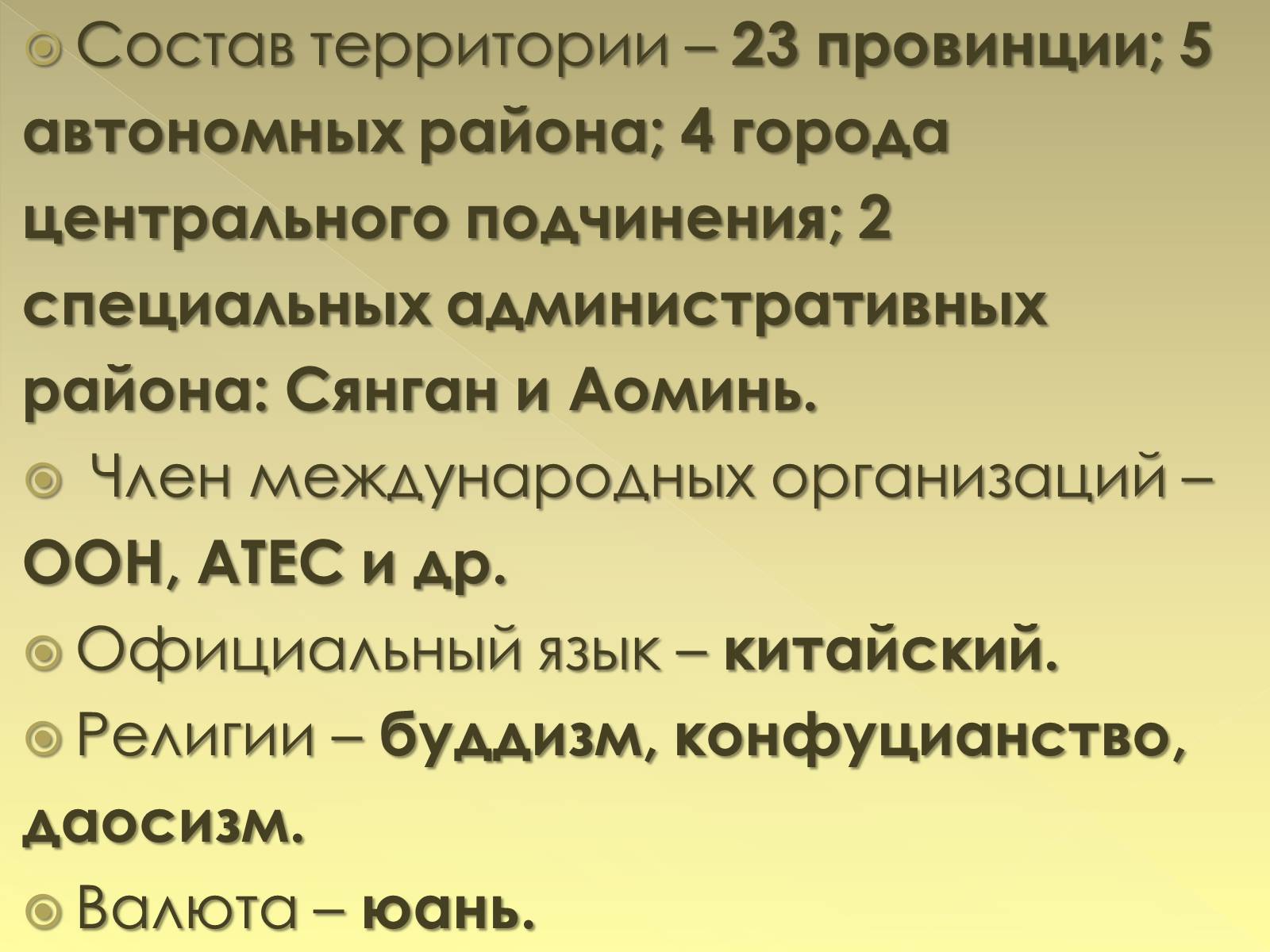 Презентація на тему «Китайская Народная Республика» (варіант 2) - Слайд #4