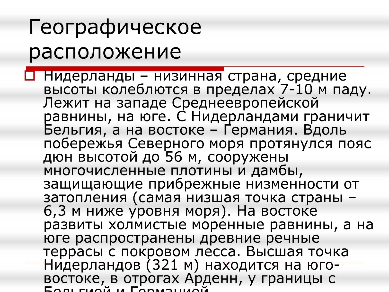 Презентація на тему «Голландия» - Слайд #2