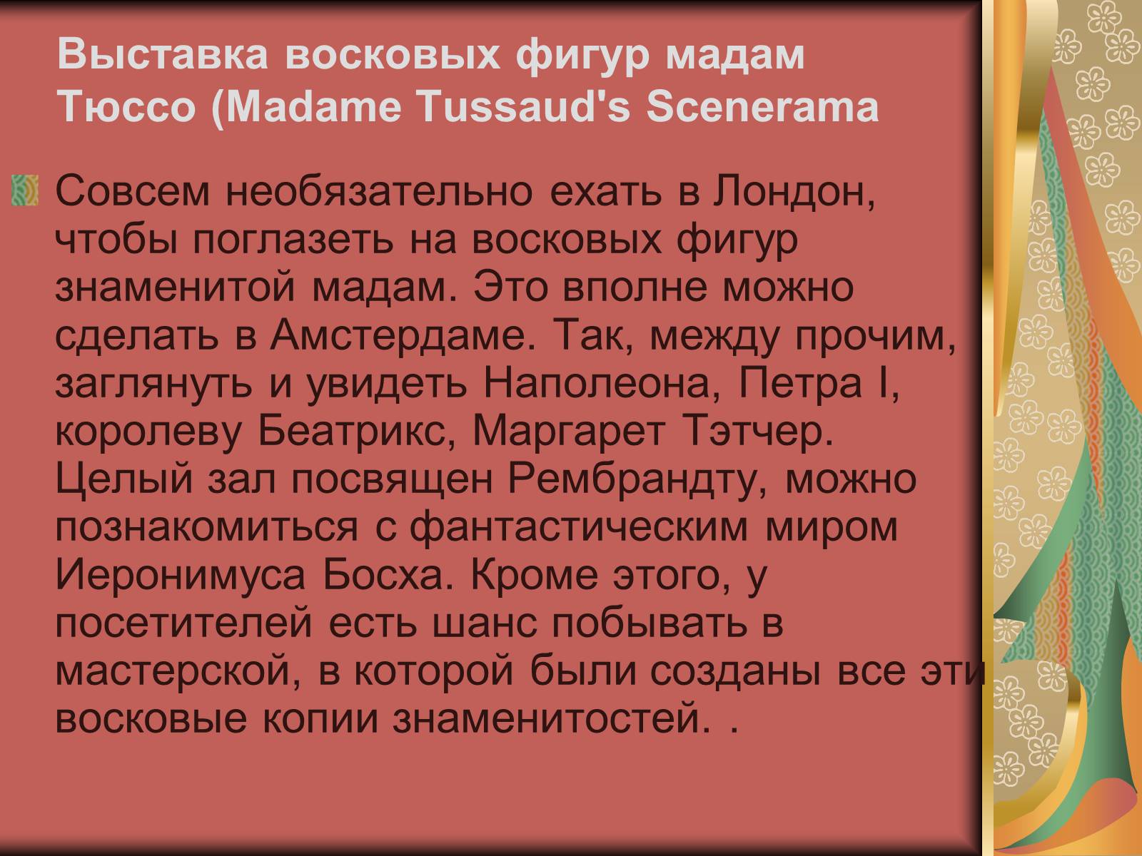 Презентація на тему «Голландия» - Слайд #9