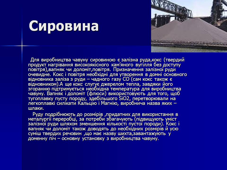 Презентація на тему «Виробництво чавуну і сталі» - Слайд #2