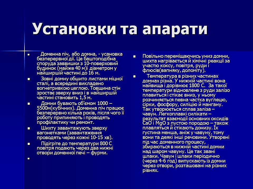 Презентація на тему «Виробництво чавуну і сталі» - Слайд #3