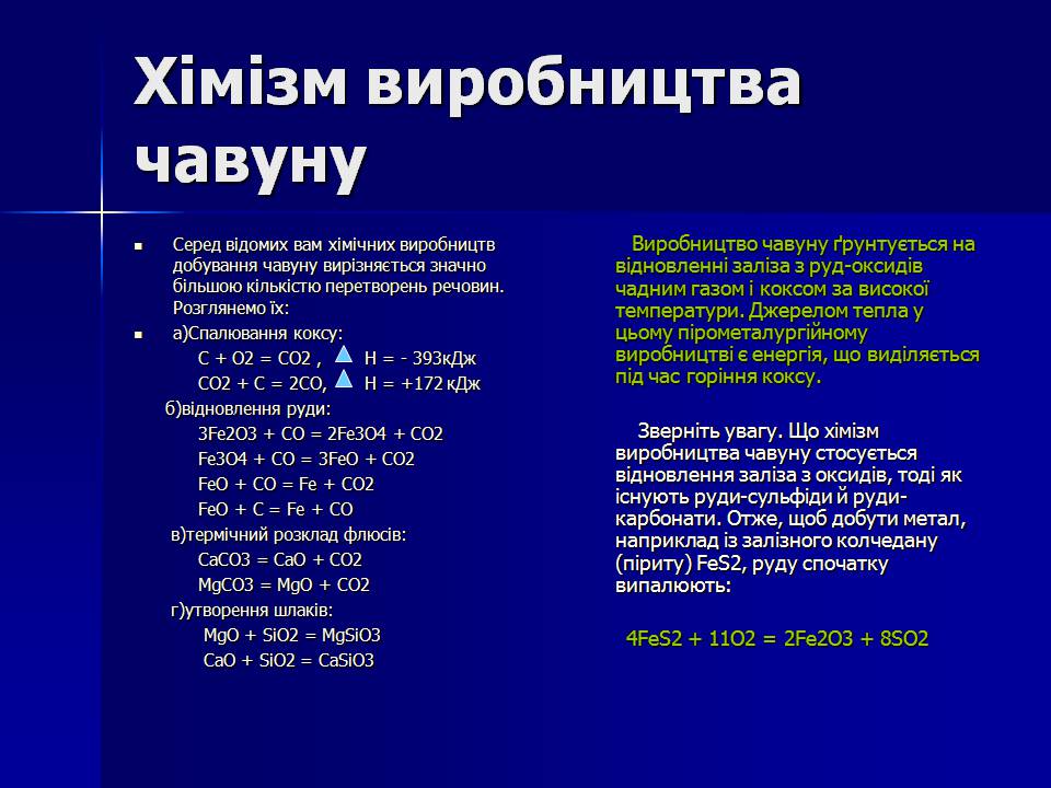 Презентація на тему «Виробництво чавуну і сталі» - Слайд #5