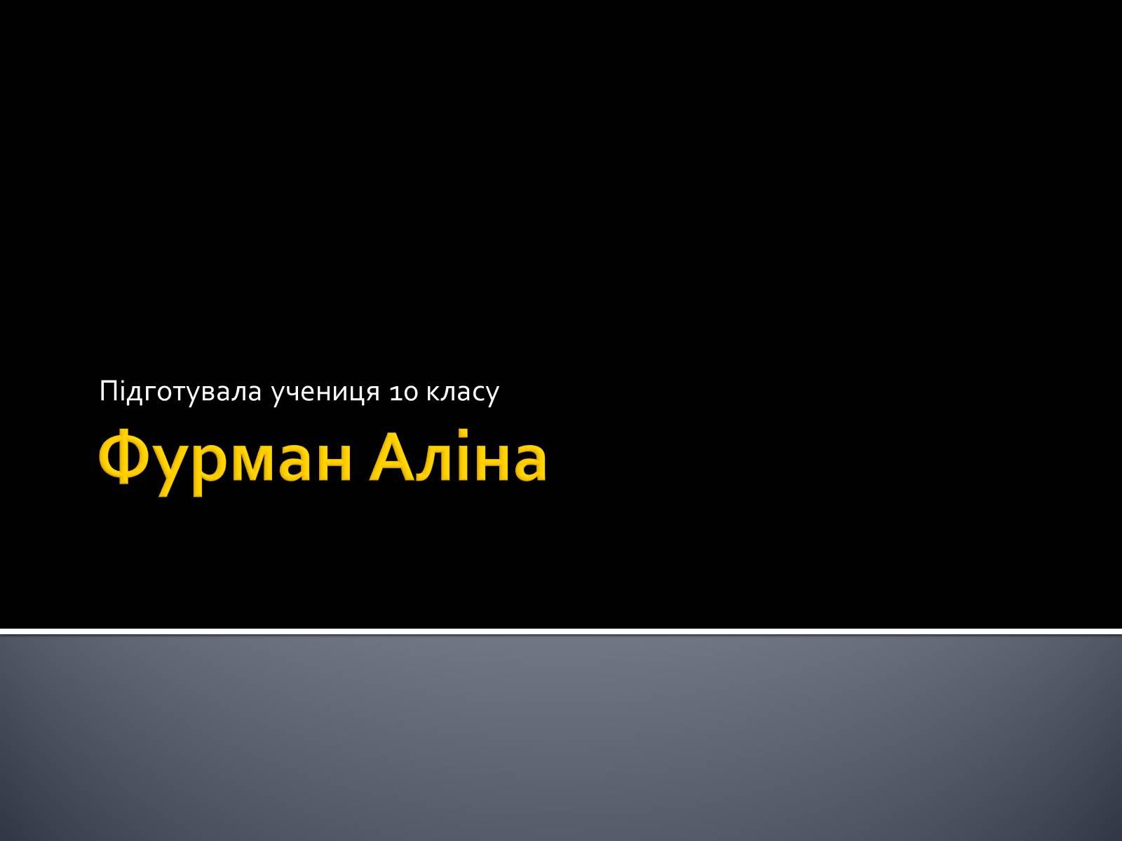 Презентація на тему «Південно-Африканська Республіка» (варіант 3) - Слайд #16