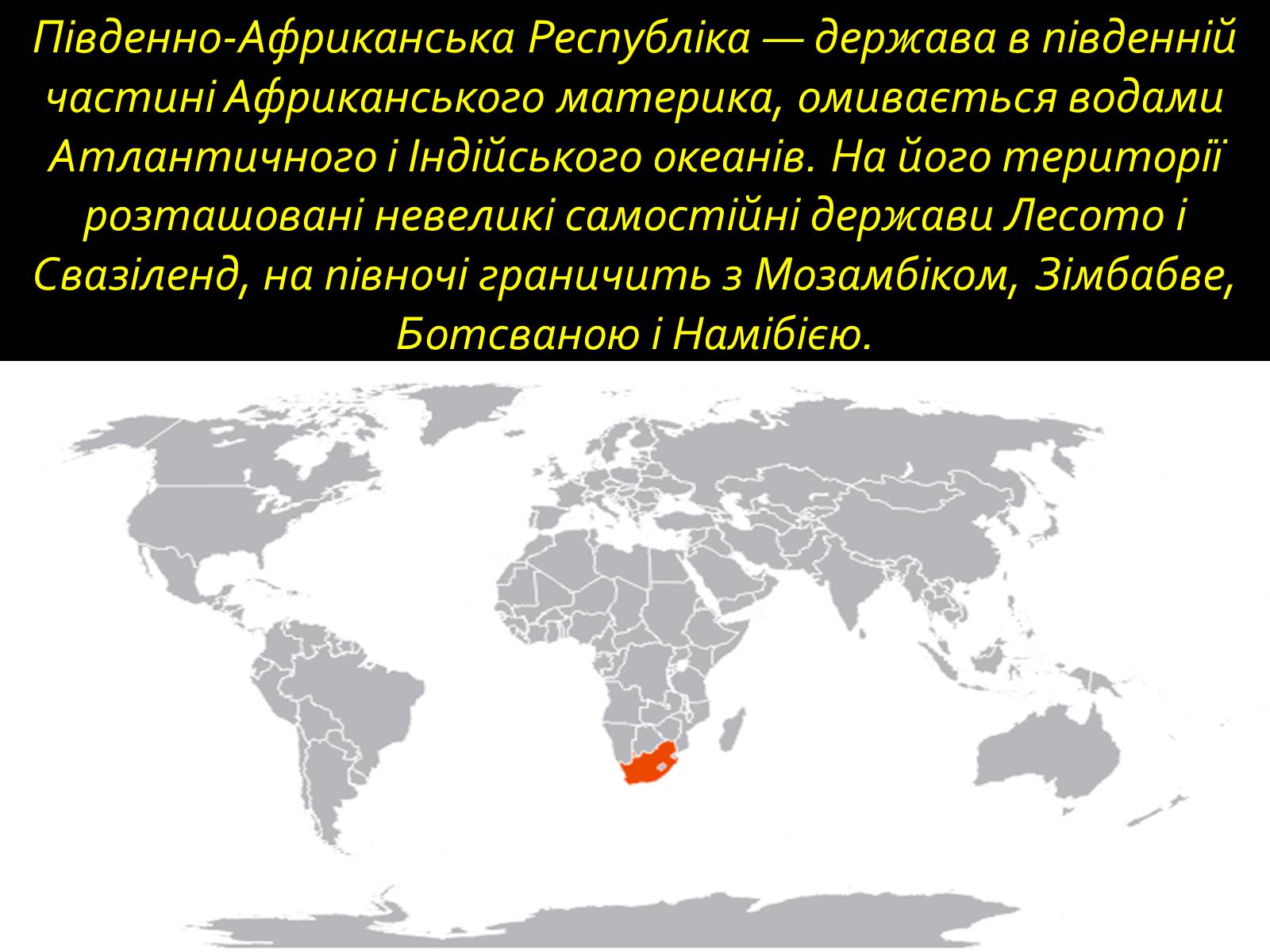 Презентація на тему «Південно-Африканська Республіка» (варіант 3) - Слайд #3