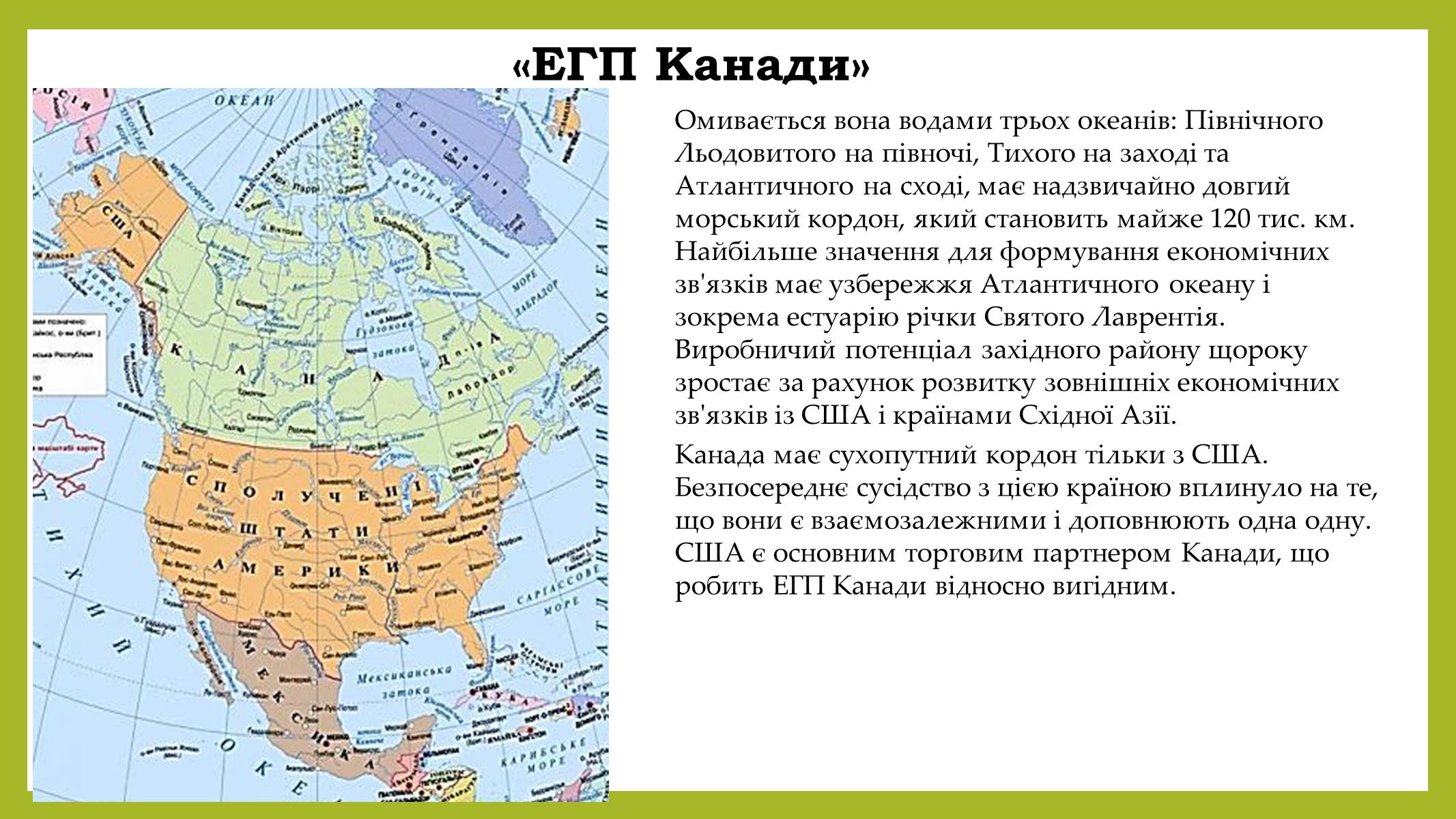 Презентація на тему «Канада» (варіант 15) - Слайд #6