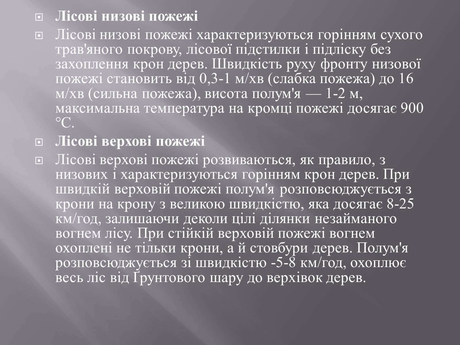 Презентація на тему «Лісова пожежа» - Слайд #3