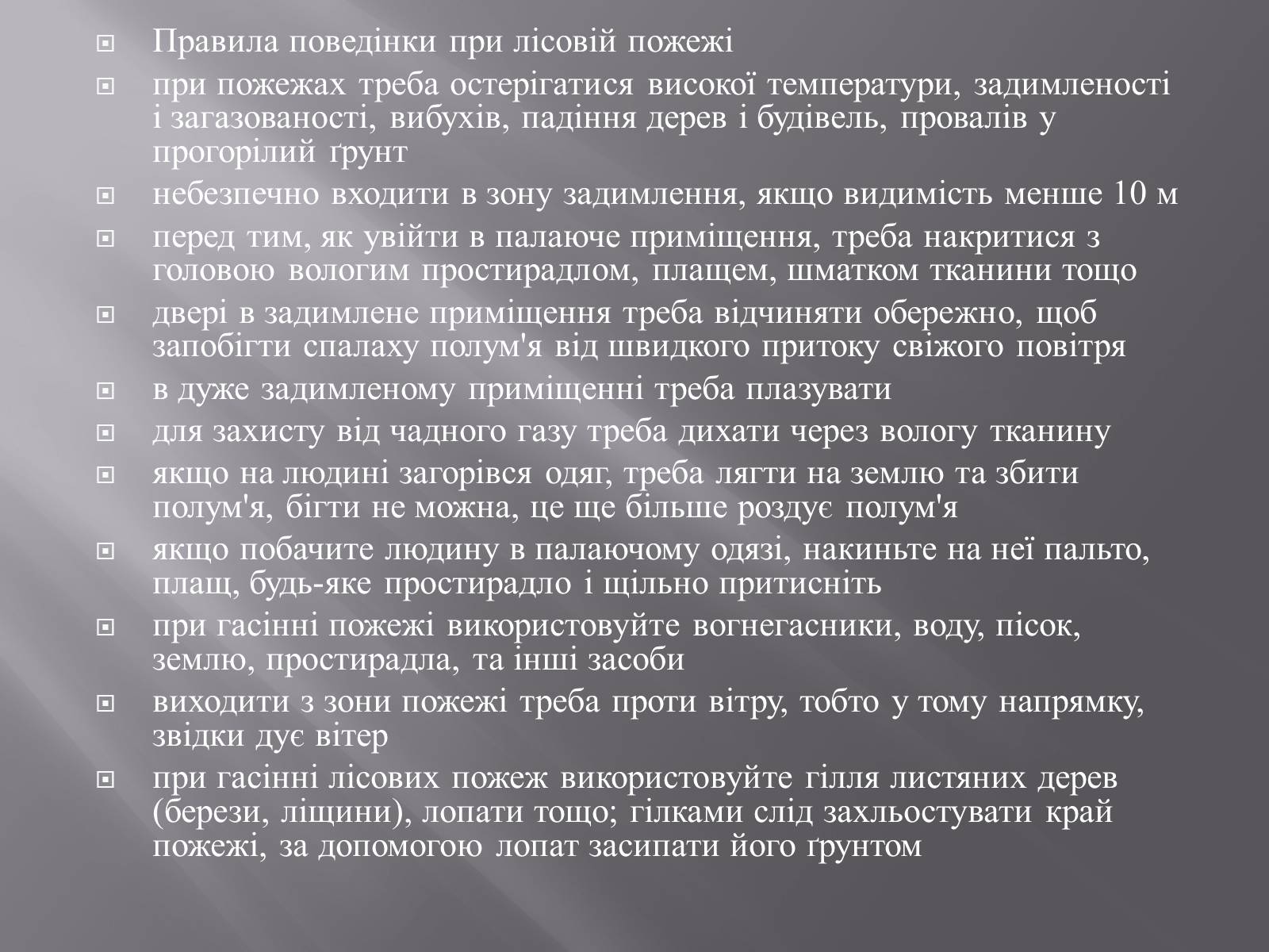 Презентація на тему «Лісова пожежа» - Слайд #9