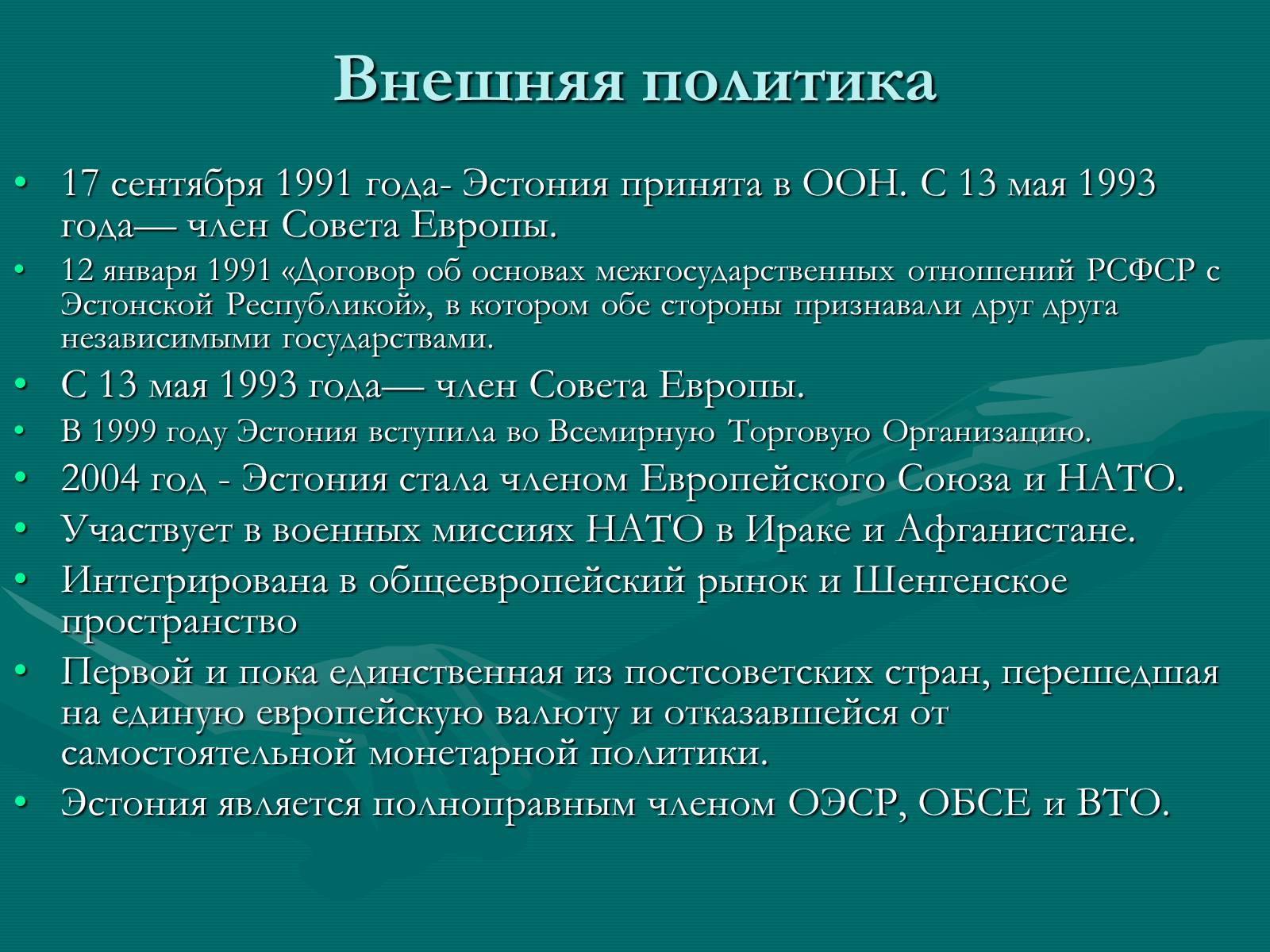 Презентація на тему «Эстония» (варіант 1) - Слайд #14