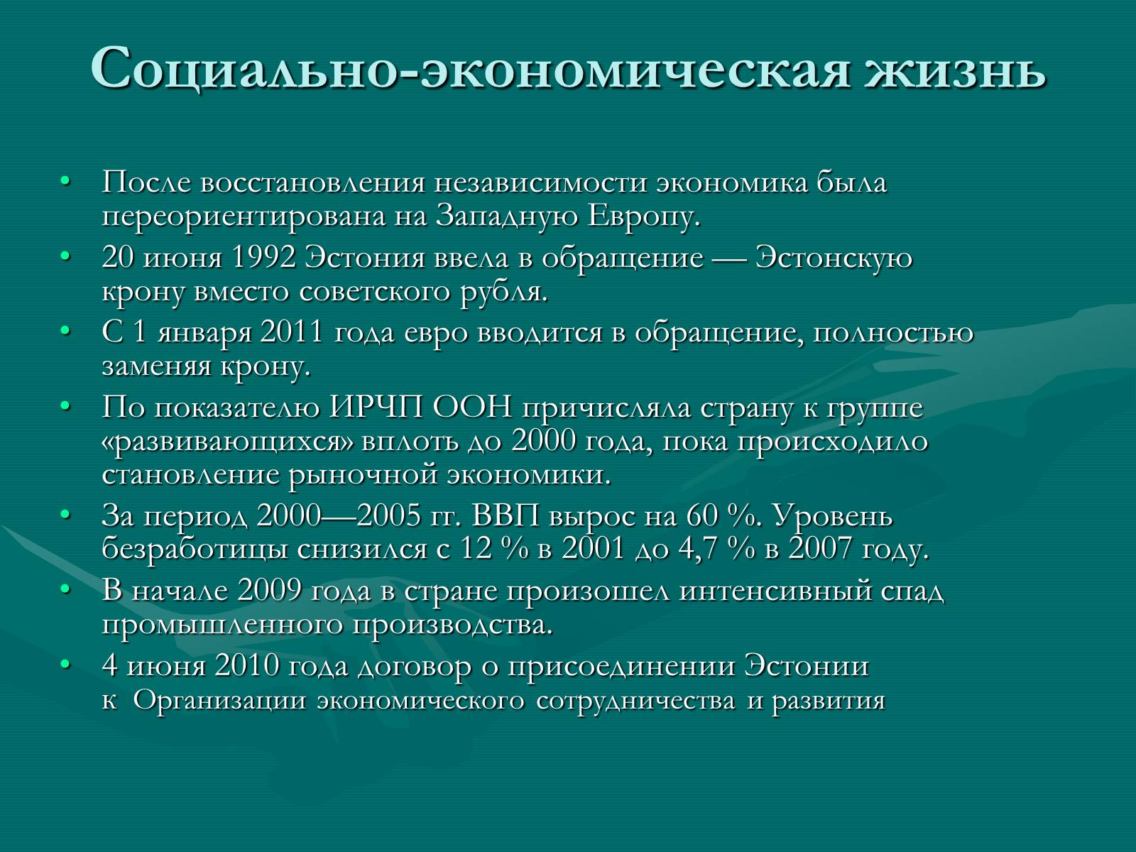 Презентація на тему «Эстония» (варіант 1) - Слайд #5