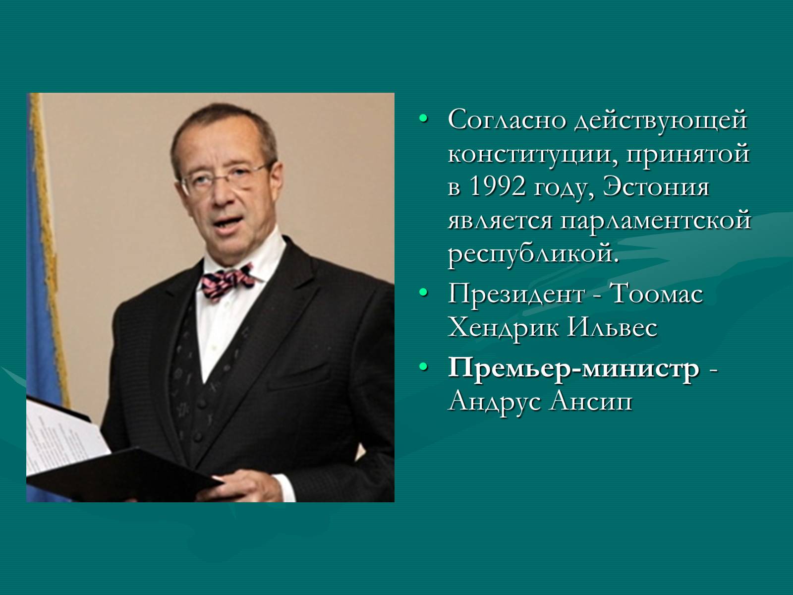 Презентація на тему «Эстония» (варіант 1) - Слайд #8