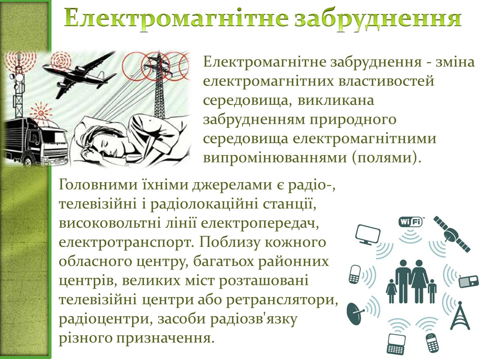 Презентація на тему «Фізичне забруднення навколишнього середовища» - Слайд #7