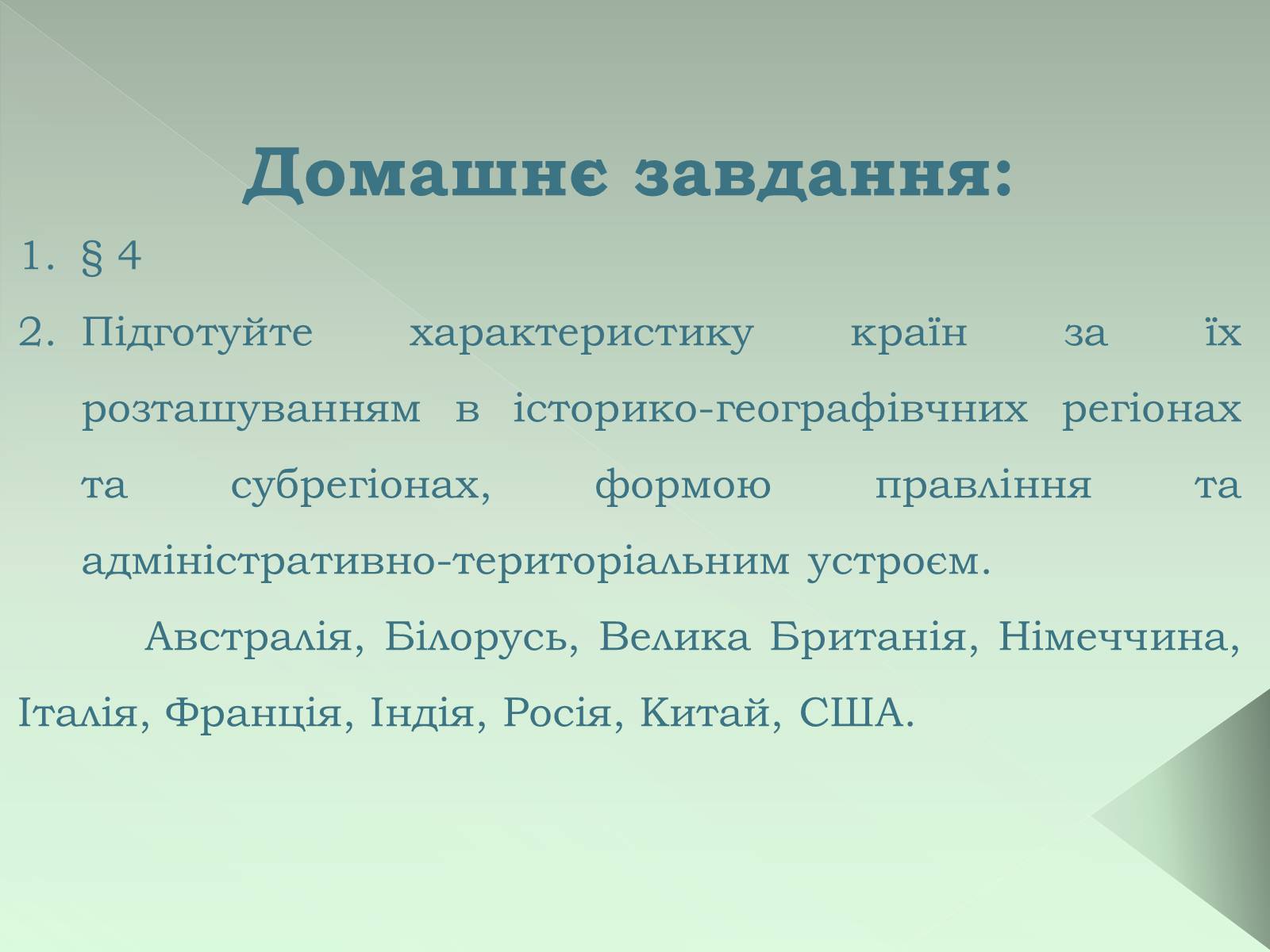 Презентація на тему «Класифікація країн» - Слайд #18