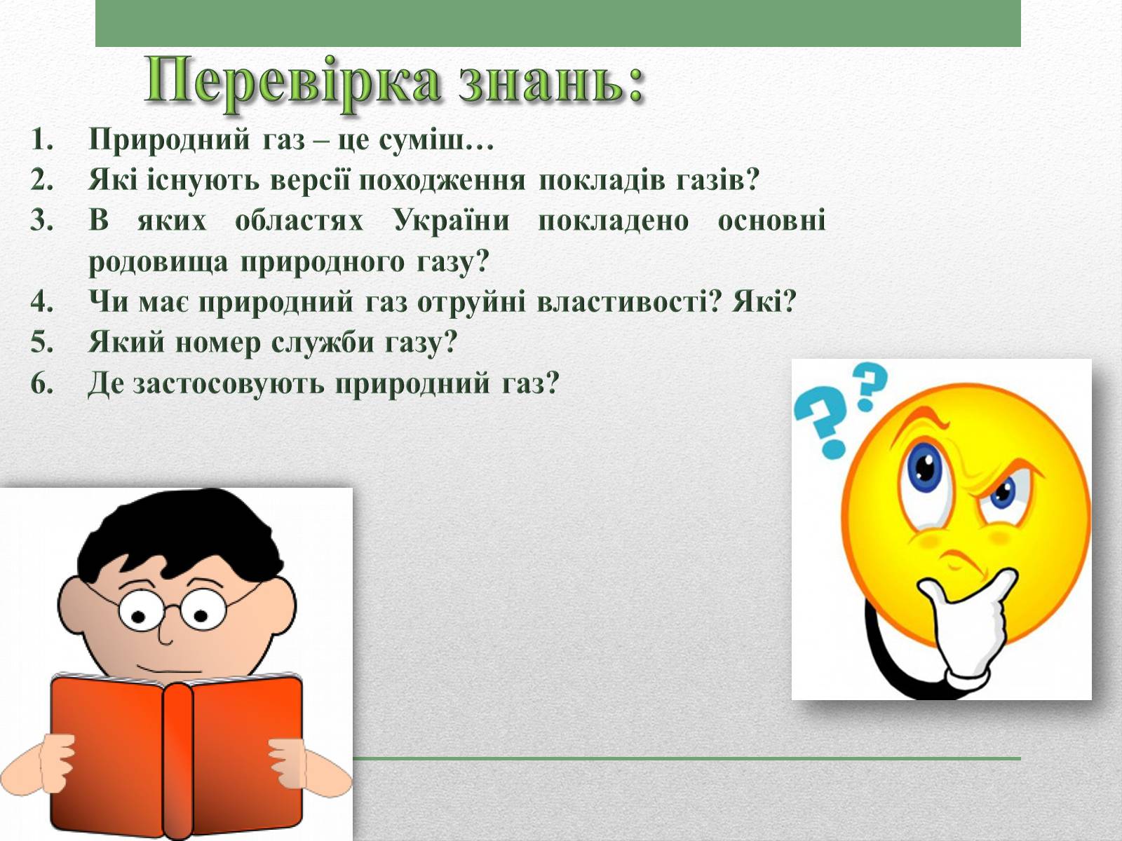 Презентація на тему «Природний газ» (варіант 1) - Слайд #10