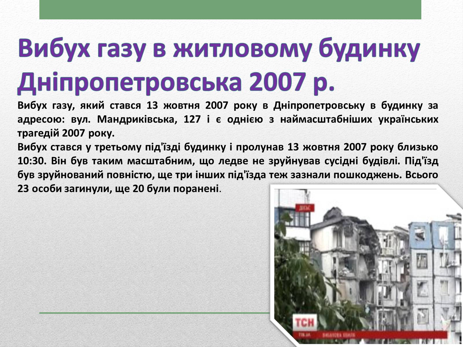 Презентація на тему «Природний газ» (варіант 1) - Слайд #11