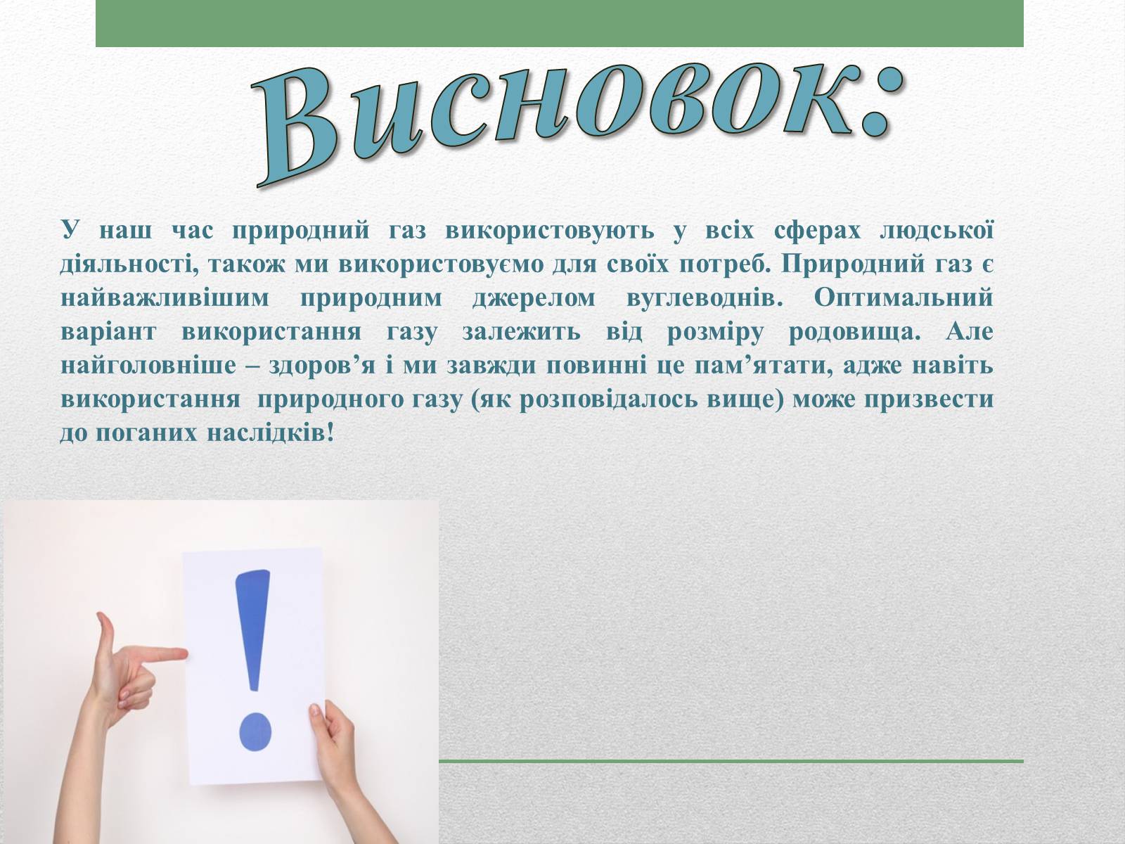 Презентація на тему «Природний газ» (варіант 1) - Слайд #12