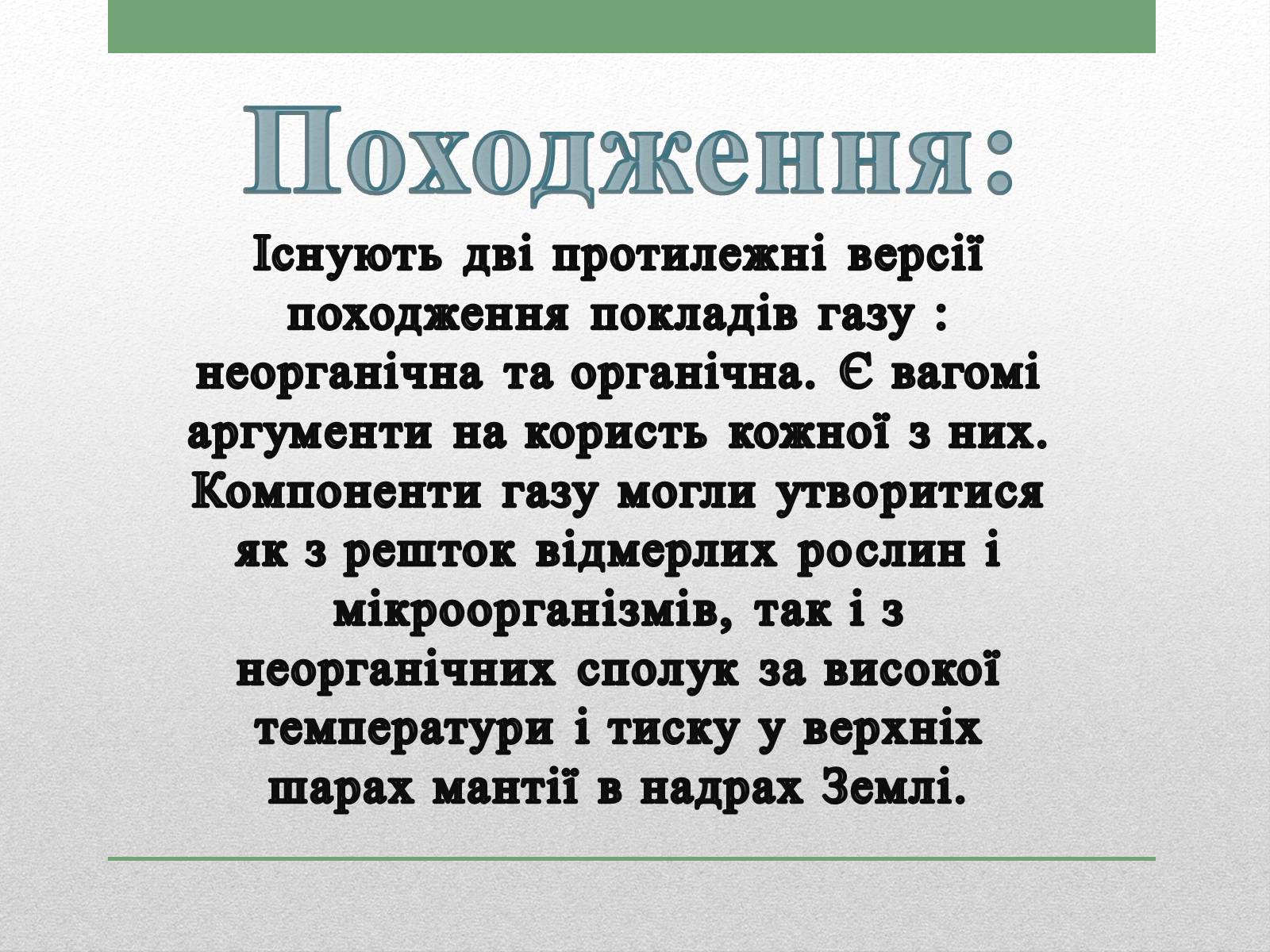 Презентація на тему «Природний газ» (варіант 1) - Слайд #4