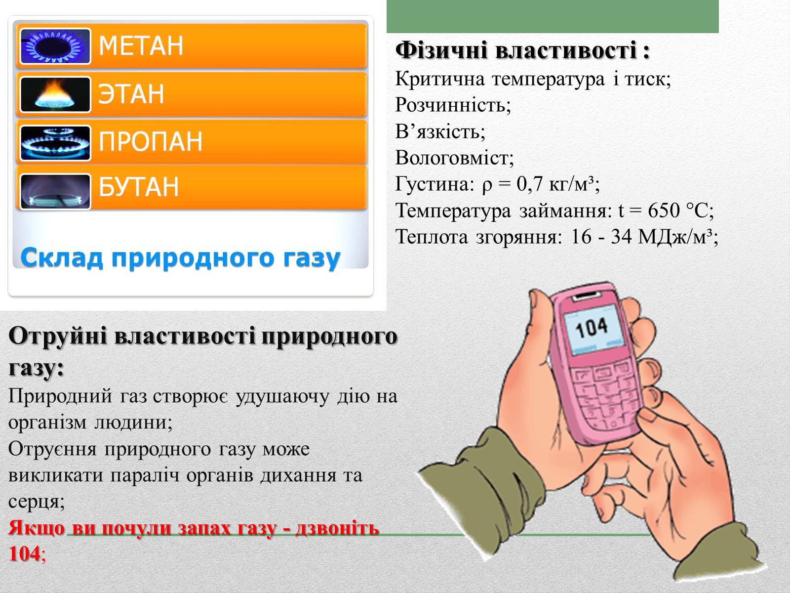 Презентація на тему «Природний газ» (варіант 1) - Слайд #6