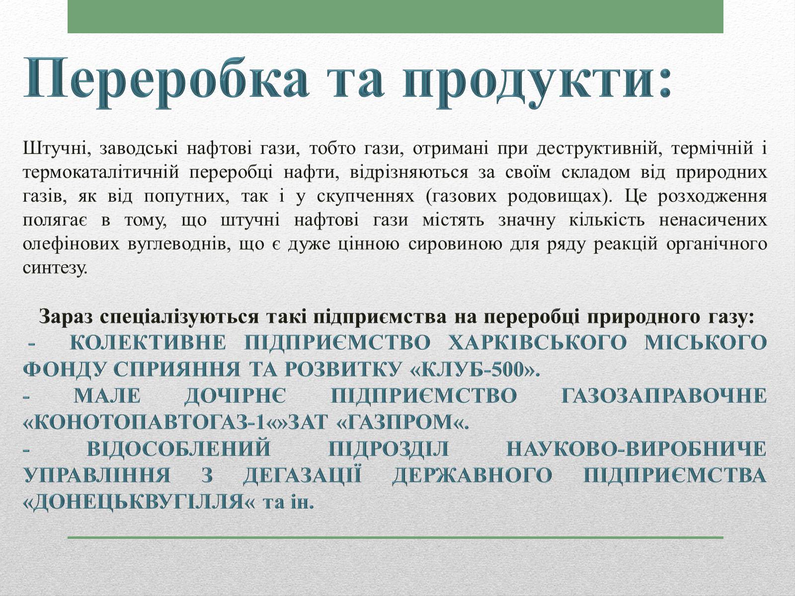 Презентація на тему «Природний газ» (варіант 1) - Слайд #7