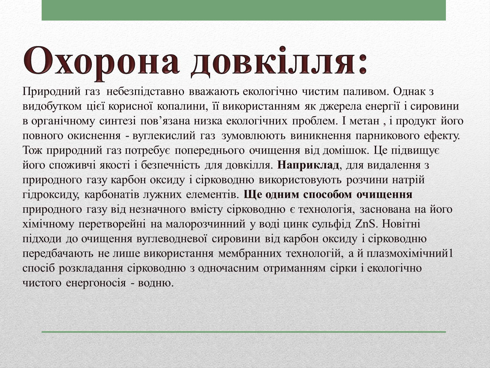 Презентація на тему «Природний газ» (варіант 1) - Слайд #9