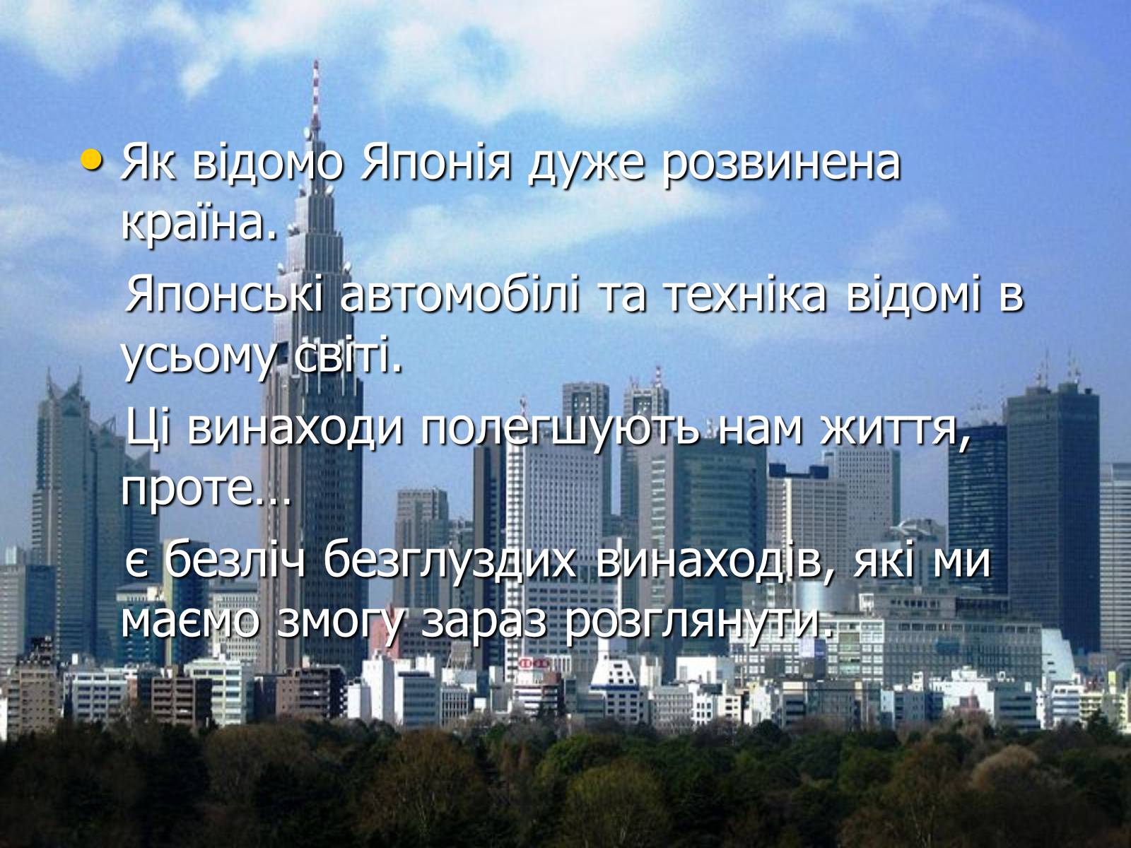 Презентація на тему «Японія» (варіант 21) - Слайд #16