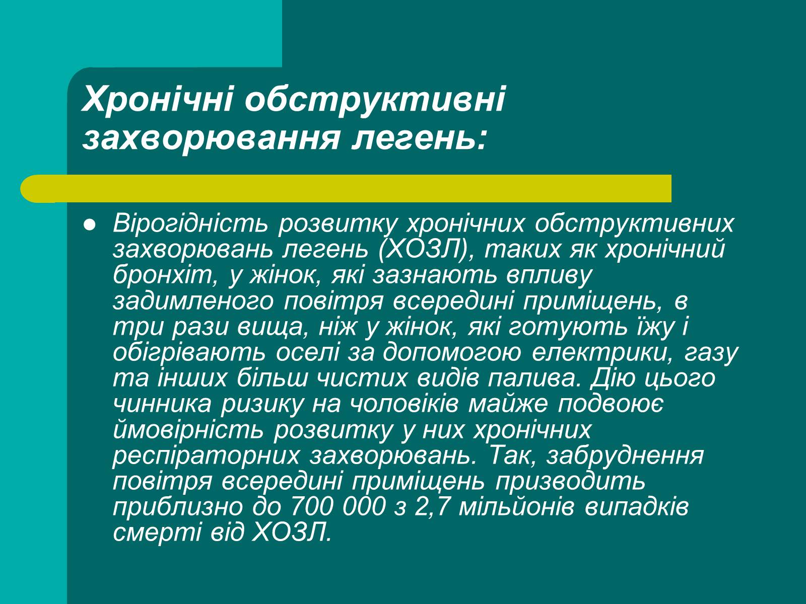 Презентація на тему «Забруднення повітря» (варіант 2) - Слайд #10