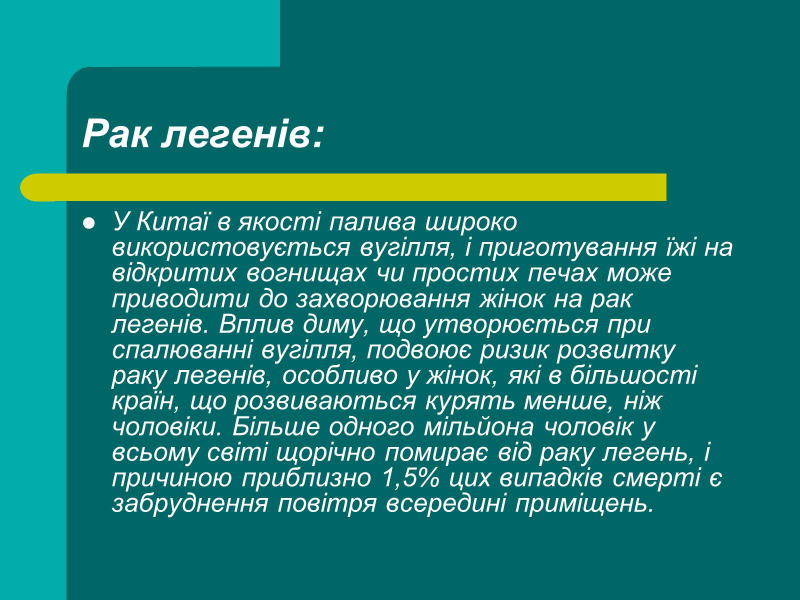 Презентація на тему «Забруднення повітря» (варіант 2) - Слайд #11