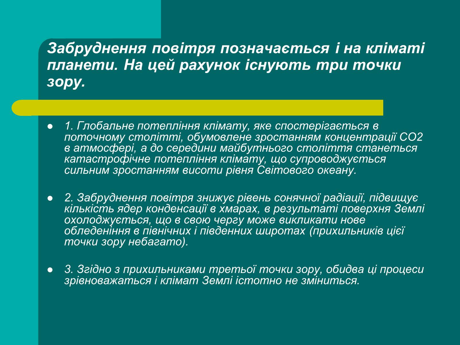 Презентація на тему «Забруднення повітря» (варіант 2) - Слайд #3