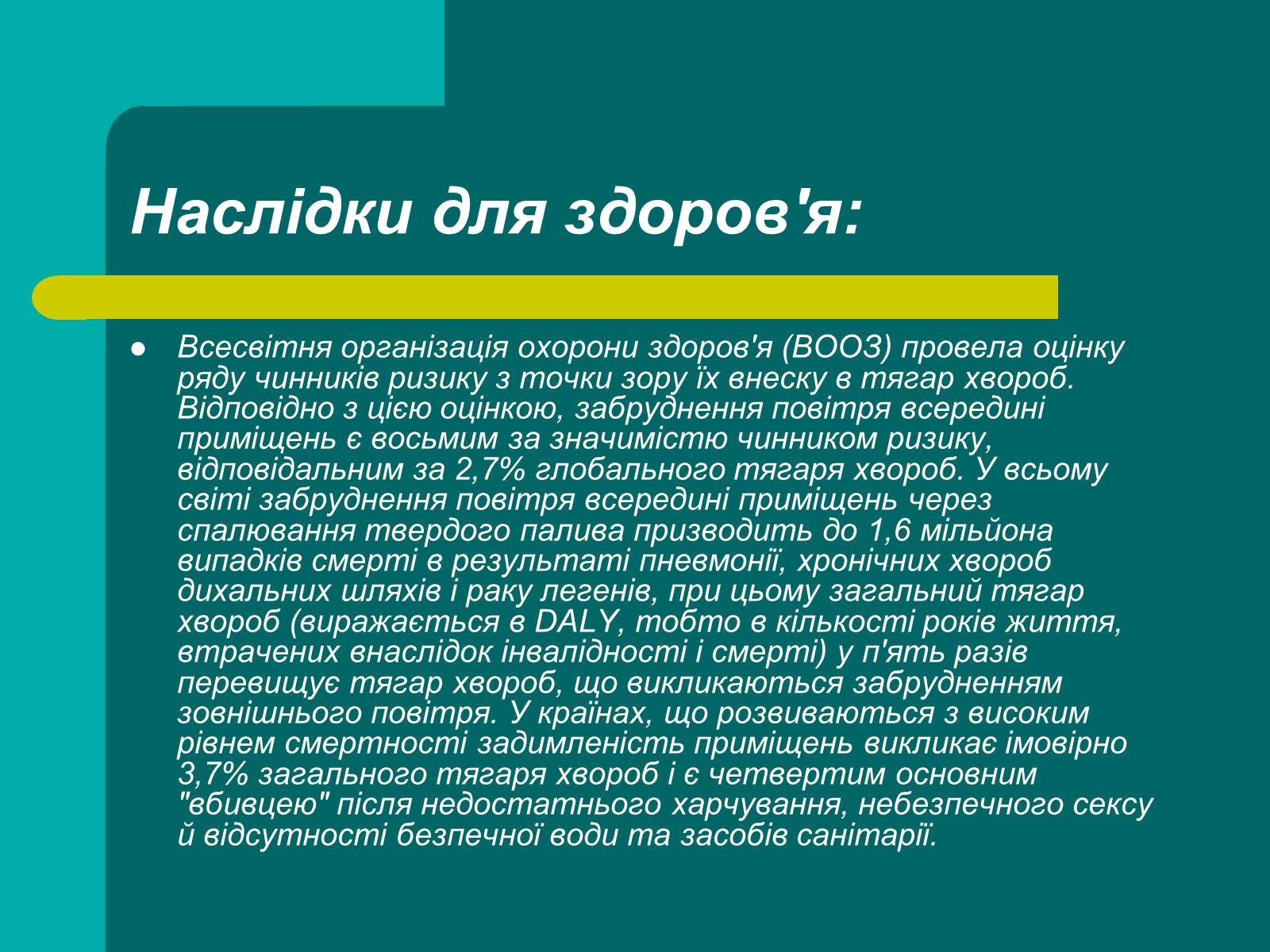 Презентація на тему «Забруднення повітря» (варіант 2) - Слайд #8