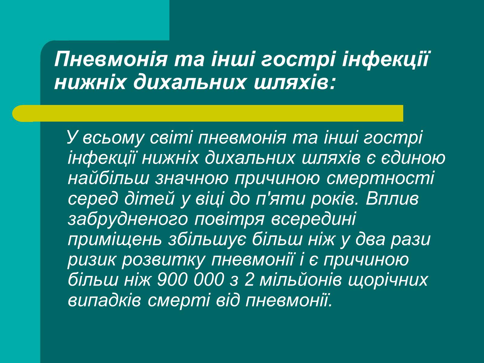 Презентація на тему «Забруднення повітря» (варіант 2) - Слайд #9