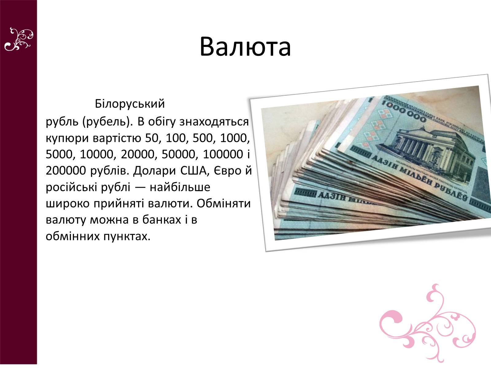 Презентація на тему «Республіка Білорусь» (варіант 4) - Слайд #6