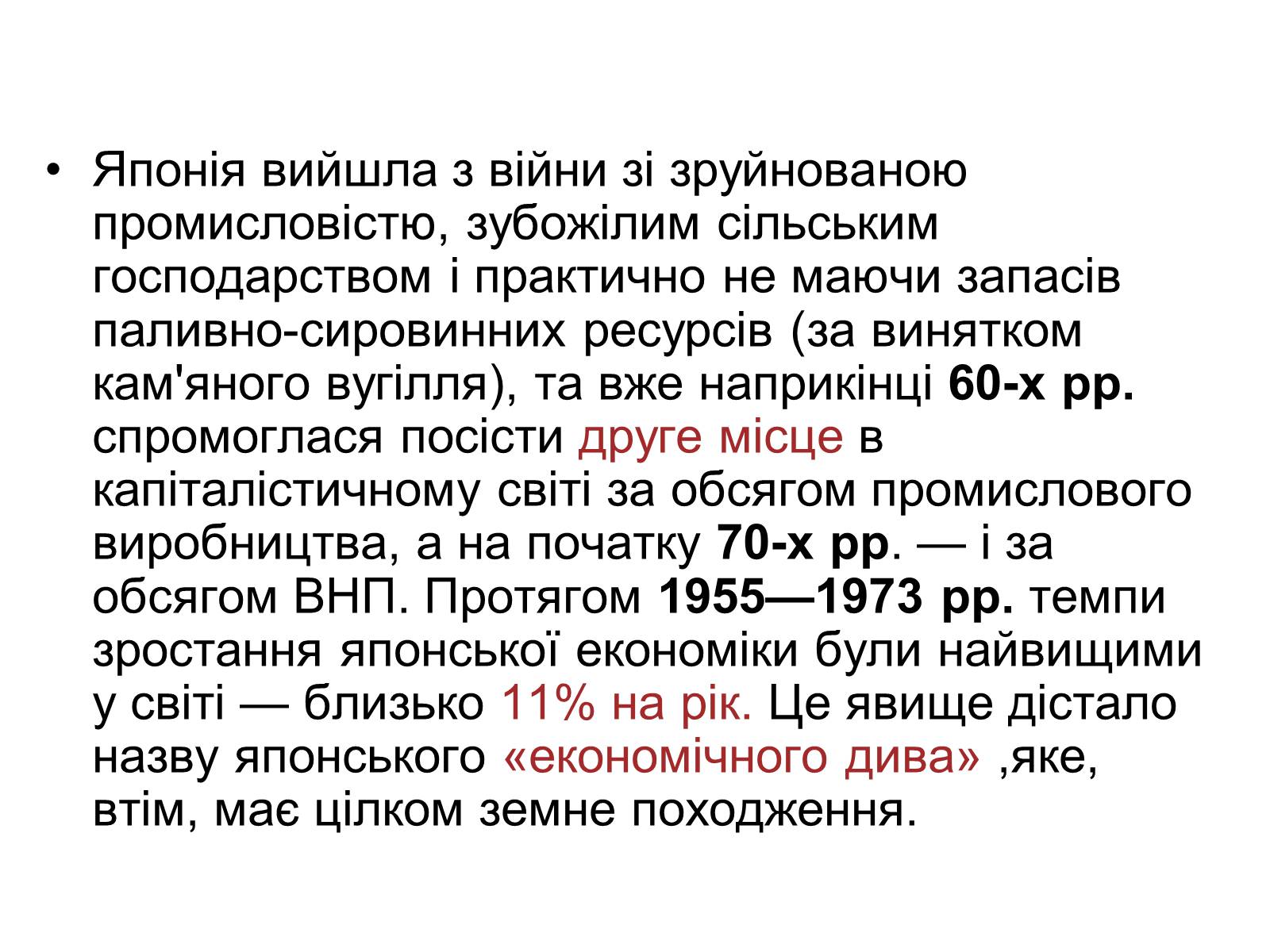 Презентація на тему «Японія» (варіант 9) - Слайд #8