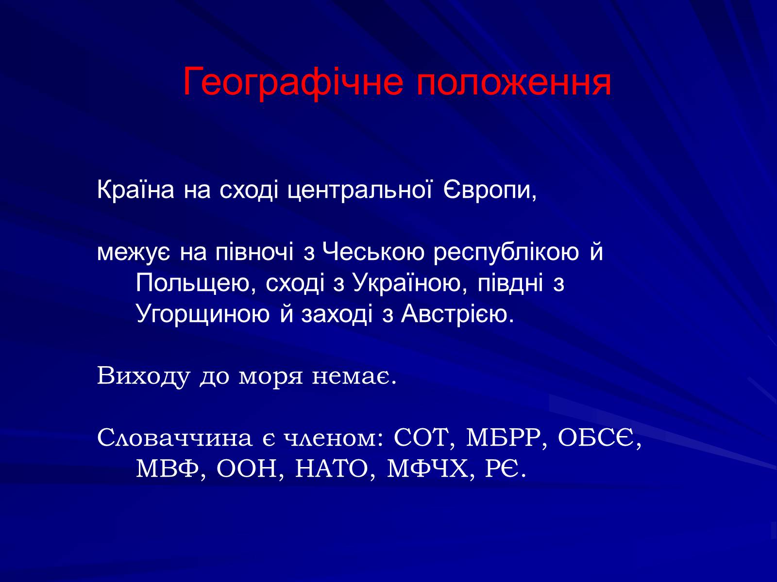 Презентація на тему «Республіка Словаччина» (варіант 7) - Слайд #4