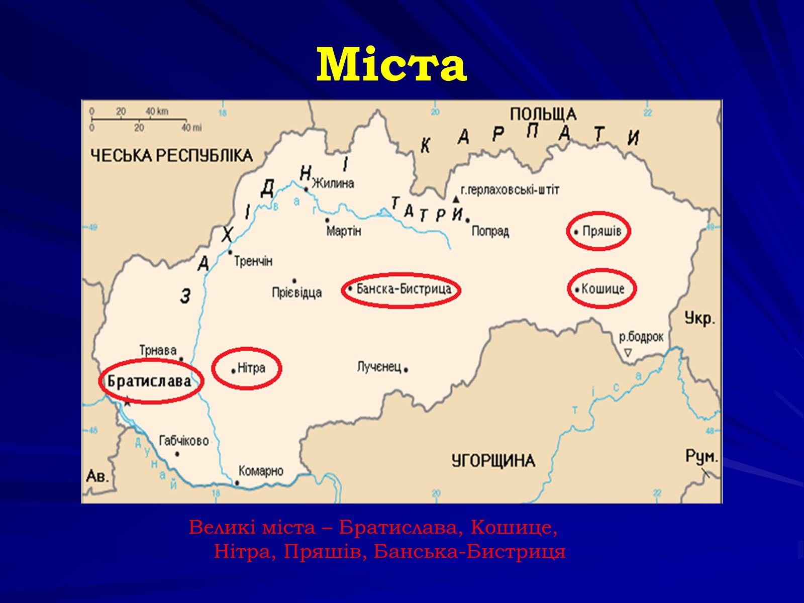 Презентація на тему «Республіка Словаччина» (варіант 7) - Слайд #6