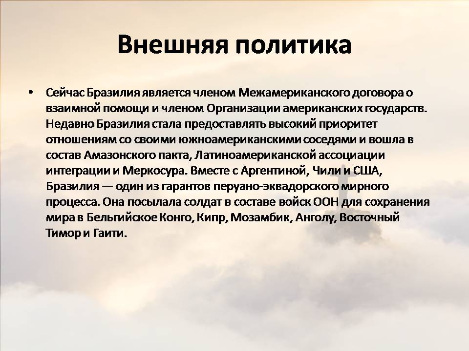 Презентація на тему «Бразилія» (варіант 22) - Слайд #18